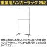 重量用ハンガーラック 2段 コートハンガー キャスター付き スチール製 幅990×奥行450×高さ1500～2130mm 業務用 アパレル 店舗什器 陳列什器-4