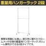 重量用ハンガーラック 2段 コートハンガー キャスター付き スチール製 幅990×奥行450×高さ1500～2130mm 業務用 アパレル 店舗什器 陳列什器 クローム-3
