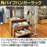 角パイプハンガーラック オーバーハングタイプ コートハンガー スチール製 幅1200×奥行400×高さ1150～1750mm 7段階調節 業務用 アパレル 店舗什器 陳列什器-7