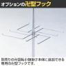 [オプション] 卍回転小物掛け用卍型フック-1
