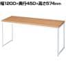 ショーテーブル ホワイト脚 ラスティック柄 木製天板 洋服置き場 幅1200×奥行450×高さ574mm 業務用 店頭用 店舗什器 陳列什器 アパレル 雑貨 接客 展示台