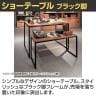 ショーテーブル ブラック脚 ラスティック柄 木製天板 洋服置き場 幅1500×奥行800×高さ824mm 業務用 店頭用 店舗什器 陳列什器 アパレル 雑貨 接客 展示台-2