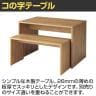 コの字型ネストテーブル ショーテーブル ラスティック柄 木製 エンド什器 販促 幅1200×奥行800×高さ800mm 業務用 店頭用 店舗什器 陳列什器 アパレル 雑貨-3