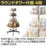 ラウンドタワー什器 4段 ディスプレイテーブル 木製 キャスター付き 直径450mm 業務用 店頭用 店舗什器 陳列什器 アパレル 雑貨-2