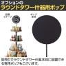 ラウンドタワー什器 4段 ディスプレイテーブル 木製 キャスター付き 直径750mm 業務用 店頭用 店舗什器 陳列什器 アパレル 雑貨-5