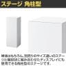 ステージ 角柱型 木製 アジャスター付き ホワイト 幅350×奥行350×高さ900mm 業務用 店頭用 店舗什器 陳列什器 アパレル 雑貨 展示会-2