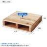 パレット ステージ 木製 マネキン陳列 幅450×奥行450×高さ100mm 業務用 店頭用 店舗什器 陳列什器 アパレル 雑貨 展示会-4