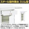 スチール製作業台 スリム型 スライド棚付き 扉付き レジ台 カウンター キャスター付き 幅450×奥行400×高さ970mm 業務用 店頭用 店舗什器 コンパクト-5