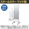 スチールミラー 鏡 スタンドミラー ワイド型 キャスター付き 全身 姿見 幅500×奥行500×高さ1540mm 鏡厚さ5mm 業務用 店頭用 店舗什器 アパレル 雑貨 試着室-1