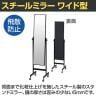 スチールミラー 鏡 スタンドミラー キャスター付き 全身 姿見 幅400×奥行400×高さ1540mm 鏡厚さ5mm 業務用 店頭用 店舗什器 アパレル 雑貨 試着室-2