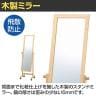 木製ミラー 鏡 スタンドミラー キャスター付き 全身 姿見 幅477×奥行380×高さ1525mm 鏡厚さ5mm 業務用 店頭用 店舗什器 アパレル 雑貨 試着室-2