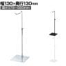 バッグホルダー 卓上スタンド スチール製 高さ調節可能 幅130×奥行130×高さ379～560mm 業務用 店頭用 アパレル 雑貨 店舗什器 陳列什器