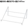 ワイヤーギフトスタンド 大 スチール製 幅300×奥行270×高さ147mm 業務用 店頭用 店舗什器 陳列什器 ディスプレイ什器 サンプル用 展示用