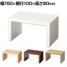 木製コの字ディスプレイ ディスプレイ台 幅150×奥行100×高さ80mm 業務用 店頭用 店舗什器 陳列什器 アパレル 雑貨 インテリア収納