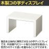 木製コの字ディスプレイ ディスプレイ台 幅150×奥行100×高さ80mm 業務用 店頭用 店舗什器 陳列什器 アパレル 雑貨 インテリア収納-8