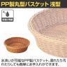 PP製丸型バスケット 浅型 持ち手なし ラウンド 水洗い可 収納カゴ かごバスケット 業務用 店頭用 店舗什器 陳列什器 雑貨 食料品 おしゃれ 直径400×高さ100mm-4