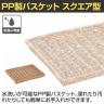 PP製バスケット 持ち手なし スクエア 水洗い可 収納カゴ かごバスケット 業務用 店頭用 店舗什器 陳列什器 雑貨 食料品 おしゃれ 幅400×奥行300×高さ30mm-4