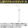 L型マグネットポップ立て 大 高さ調節可能 サイン 掲示用品 POP スタンドポップ T字型 業務用 店頭用 販促什器 店舗什器 アパレル 受付 飲食店 雑貨 本屋 書店-3