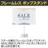 フレームレス ポップスタンド A5ヨコ スチール製 サイン 掲示用品 POP スタンドポップ 業務用 店頭用 販促什器 店舗什器 アパレル 受付 飲食店 雑貨 本屋 書店-3