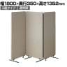 吸音パーテーション 3連タイプ 間仕切り 衝立 自立式パネル 通常脚 脚付き 集中ブース リモート会議 受付 オフィス 幅1800×奥行350×高さ1352mm