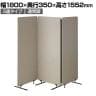 吸音パーテーション 3連タイプ 間仕切り 衝立 自立式パネル 通常脚 脚付き 集中ブース リモート会議 受付 オフィス 幅1800×奥行350×高さ1552mm