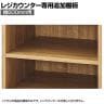 [オプション]レジカウンター用追加棚 幅600mm ラスティック柄