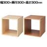 木製ディスプレイボックス パイン集成材 ディスプレイ台 天然木 300mm角 業務用 店頭用 店舗什器 陳列什器 アパレル 雑貨 インテリア収納