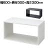 ディスプレイボックス 木製 ディスプレイ台 幅600×奥行300×高さ300mm 業務用 店頭用 店舗什器 陳列什器 アパレル 雑貨 インテリア収納