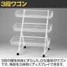 3段ワゴン 陳列ネット バスケット ワイヤーカゴ キャスター付き ネット什器 店舗什器 陳列什器 大量陳列 幅820×奥行700×高さ920mm 業務用 店頭用 雑貨 食料品-3