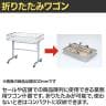 折りたたみワゴン クローム キャスター付き セールワゴン 投げ込みワゴン 陳列什器 ネットワゴン バスケット 商品陳列 幅1200×奥行600×高さ782mm 業務用 店頭用-3