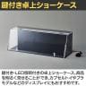鍵付きショーケース LED照明 コレクションケース アクリルケース BK(背面・底板) ディスプレイケース 店舗什器 業務用 陳列 ライト付き 化粧品 フィギュア 幅870mm-2