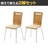 【2脚セット】曲げ木スタッキングチェア メラミン 座パッド付 カフェチェア ミーティングチェア 会議用椅子 幅520×奥行505×座高460mm 打ち合わせ 休憩スペース-1