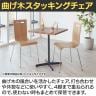【2脚セット】曲げ木スタッキングチェア メラミン 座パッド付 カフェチェア ミーティングチェア 会議用椅子 幅520×奥行505×座高460mm 打ち合わせ 休憩スペース-2