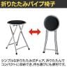 折りたたみサークルチェア パイプ椅子 イス 丸椅子 スツール 簡易椅子 コンパクト 持ち運び イベント 集会 待合室 店舗什器 業務用 幅300×奥行300×高さ462mm-1