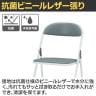 折りたたみチェア WFM パイプ椅子 スチールホワイト塗装 抗菌ビニールレザー張り 連結可能 オフィスチェア 事務椅子 病院-4