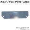 [オプション]TRUSCO キャリーベルト取付金具 カルティオビッグシリーズ用 CB-MPK900BF / 489-7048