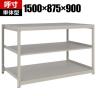 【本体】TRUSCO スチールラック 薄板ラック(棚板分割タイプ/耐荷重100kg) 幅1500×奥行875×高さ900mm 3段単体 日本製 ネオグレー