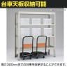 【本体】TRUSCO スチールラック オープンラック 日本製 M3型中量棚 台車天板収納型 幅1800×奥行921×高さ2100mm 4段 単体 ネオグレー-2