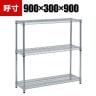 TRUSCO スチール製メッシュラック オープンラック 幅900×奥行300×高さ900mm 3段