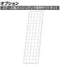 [オプション]TRUSCO スチール製メッシュラック用サイドネット 奥行235×高さ800mm