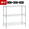 TRUSCO ステンレス製メッシュラック 幅800×奥行350×高さ830mm 3段