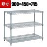 TRUSCO ステンレス製メッシュラック 幅900×奥行450×高さ745mm 3段
