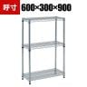 TRUSCO ステンレス製メッシュラック 幅600×奥行300×高さ900mm 3段