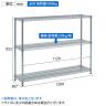 TRUSCO ステンレス製メッシュラック 幅1200×奥行300×高さ900mm 3段-7