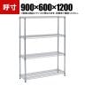 TRUSCO ステンレス製メッシュラック 幅900×奥行600×高さ1200mm 4段