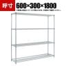 TRUSCO ステンレス製メッシュラック 幅600×奥行300×高さ1800mm 4段
