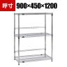 TRUSCO ステンレス製メッシュラック 幅900×奥行450×高さ1200mm 3段 バックバー付き