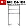 TRUSCO ステンレス製メッシュラック下段開放型 幅1200×奥行450×高さ1800mm 棚板3枚