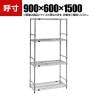 TRUSCO ステンレス製メッシュラック 幅900×奥行600×高さ1500mm 4段 サイドバー付き