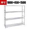 TRUSCO ステンレス製メッシュラック 幅1800×奥行450×高さ1500mm 4段 サイドバー付き